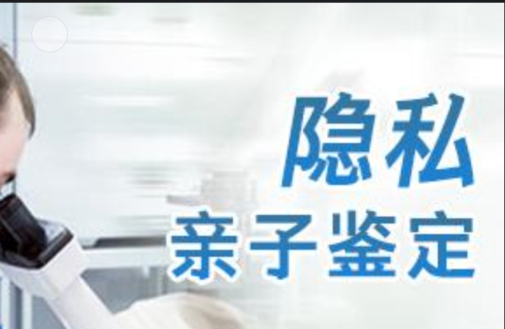 正安县隐私亲子鉴定咨询机构